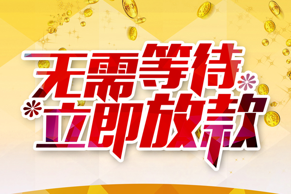 昆明官渡区私人借贷