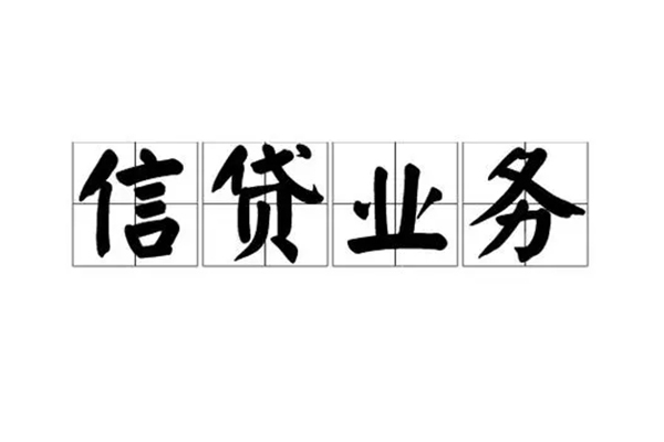 昆明官渡区身份证线下贷款-昆明官渡区贷款当天放款-昆明官渡区私人工程贷款