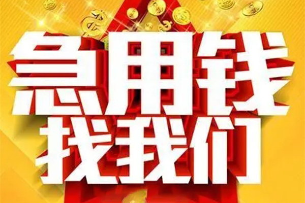 昆明官渡区短借-昆明官渡区私借空放-昆明官渡区抵押短借