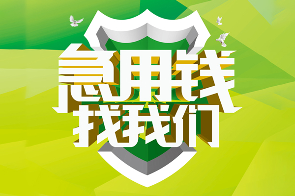 昆明官渡区个人上门借贷-昆明官渡区正规个人借贷-昆明官渡区地区公积金信用贷款