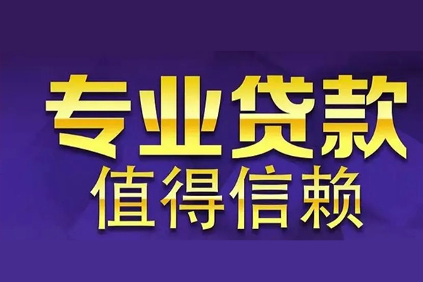 昆明官渡区急用钱找我-昆明官渡区民间私人借款-昆明官渡区短借私借空放
