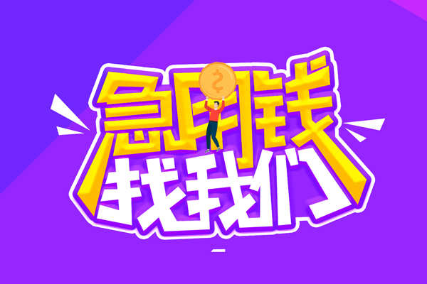 昆明官渡区私人放空借贷-昆明官渡区贷款只要身份证-昆明官渡区大学生信用贷款