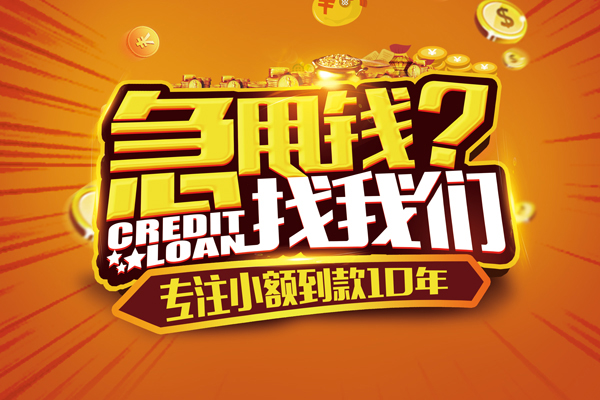 昆明官渡区哪里可以信用贷款-昆明官渡区民间借贷当天放款-昆明官渡区民间短借