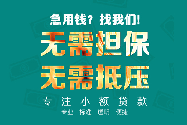 昆明官渡区私人正规借贷-昆明官渡区民间借贷无抵押-昆明官渡区身份证借私借