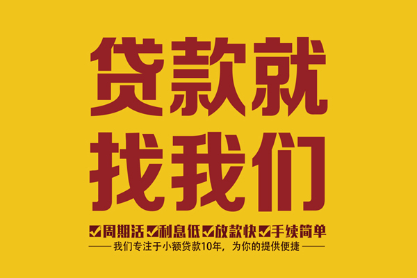 昆明官渡区无抵押信用贷款-昆明官渡区个人借贷好吗-昆明官渡区应急贷款