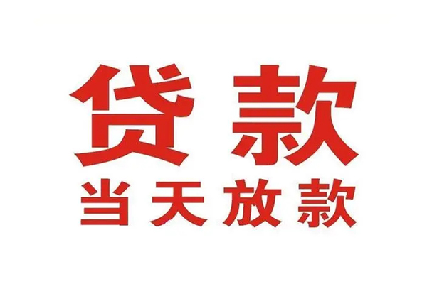 昆明官渡区小额贷款地址-昆明官渡区民间借贷私人放款-昆明官渡区空放私借民间借贷
