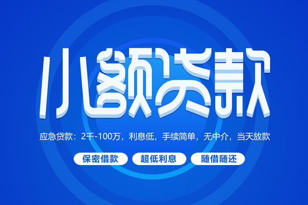 昆明官渡区身份证贷款在线-昆明官渡区个人借贷电话号码-昆明官渡区个人正规借贷