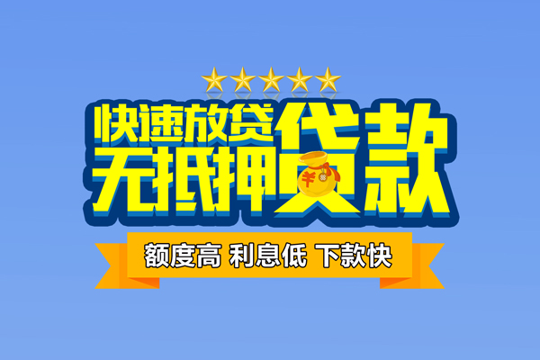 昆明官渡区借钱小贷-昆明官渡区个人信用贷款-昆明官渡区私人短借