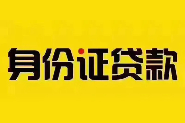 昆明官渡区民间借贷个人放款-昆明官渡区应急借钱空放-昆明官渡区小额贷款不查征信