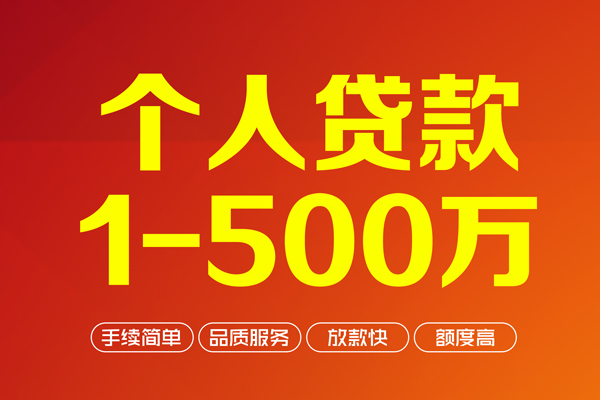 昆明官渡区地区公积金信用贷款-昆明官渡区小额短借-昆明官渡区个人信用贷款